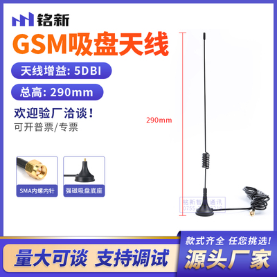 GSM 2G 3G高增益吸盘天线800 850 900 1800 1900m吸盘天线SMA内针