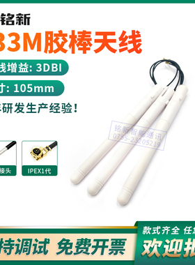 433天线433M胶棒天线 3DB高增益全向天线SMA内螺内针lora模块天线