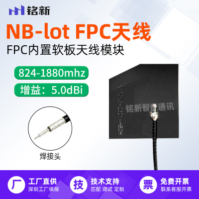 824-1880mhz内置FPC天线模块