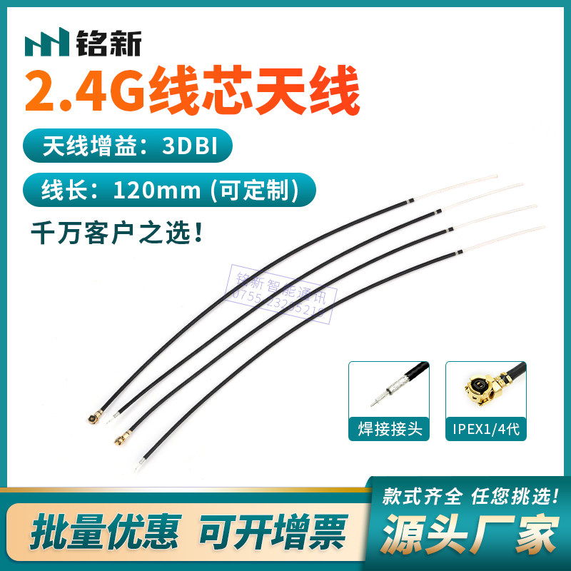 2.4G线芯天线WIFI接收器收发天线蓝牙天线蓝牙模块小天线IPEX接口