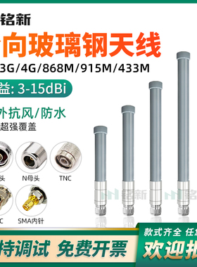5G玻璃钢天线4G基站WIFI 2.4G/5.8G 433M 915M户外防晒防水外置AP