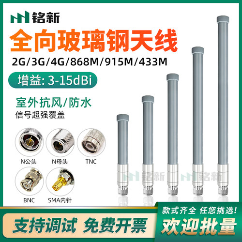 5G玻璃钢天线4G基站WIFI 2.4G/5.8G 433M 915M户外防晒防水外置AP