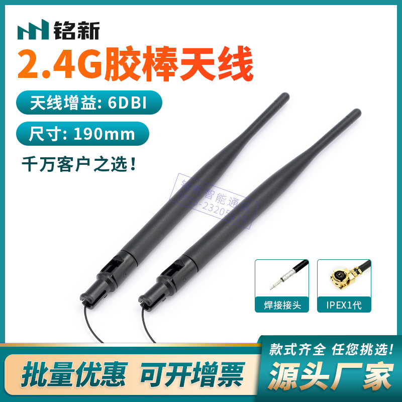 WIFI模块天线 IPEX接头出线式天线8dbi高增益ZigBee 2.4G胶棒天线