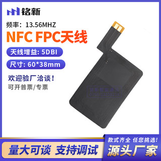 NFC全向低频段软板天线13.56M柔性FPC贴片天线5DB高增益内置天线