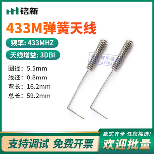 433mhz全向天线433模块专用高增益天线 433m内置天线 433弹簧天线