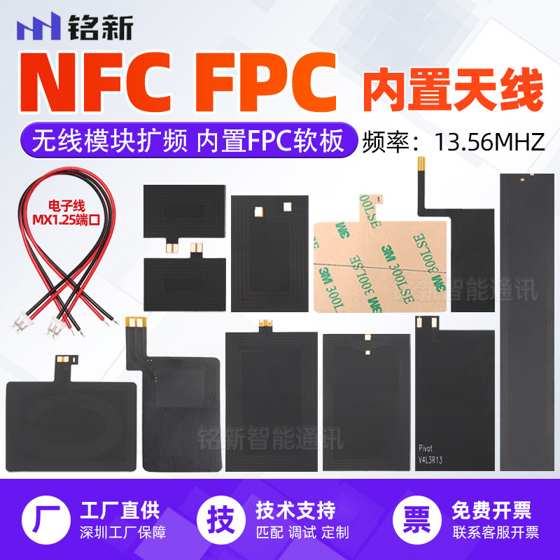 13.56MHZ NFC天线RFID射频识别FPC软板天线全向移动支付设备天线图片