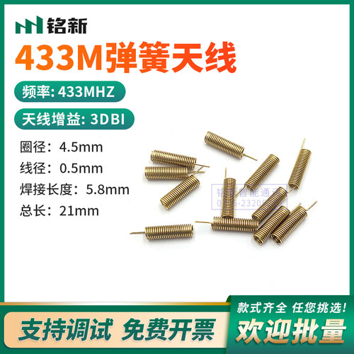 433MHz内置弹簧天线3DBI全铜加粗433M/LORA螺旋天线智能遥控天线