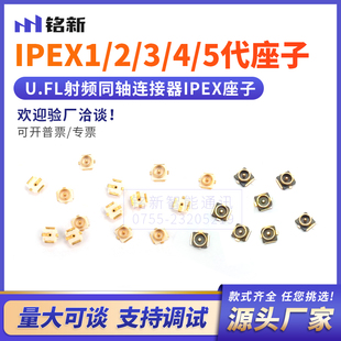 IPEX1/2/3/4/5代板端座子U.FL-R-SMT射频同轴连接器贴片天线座子
