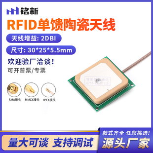 915MHZ RFID陶瓷天线内置阅读器读写器手持机天线868M全向天线