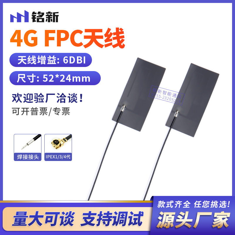 LTE 4G 3G GSM CDMA WCDMA TDSCDMA模块全向内置FPC软天线高增益