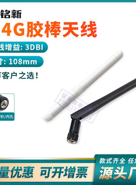 2.4G蓝牙wifi无线监控ZigBee模块路由网卡小折叠胶棒天线黑色白色