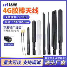 4G/LTE全频段外置天线 GSM/GPRS/2G/NB-IOT模块高增益胶棒天线SMA