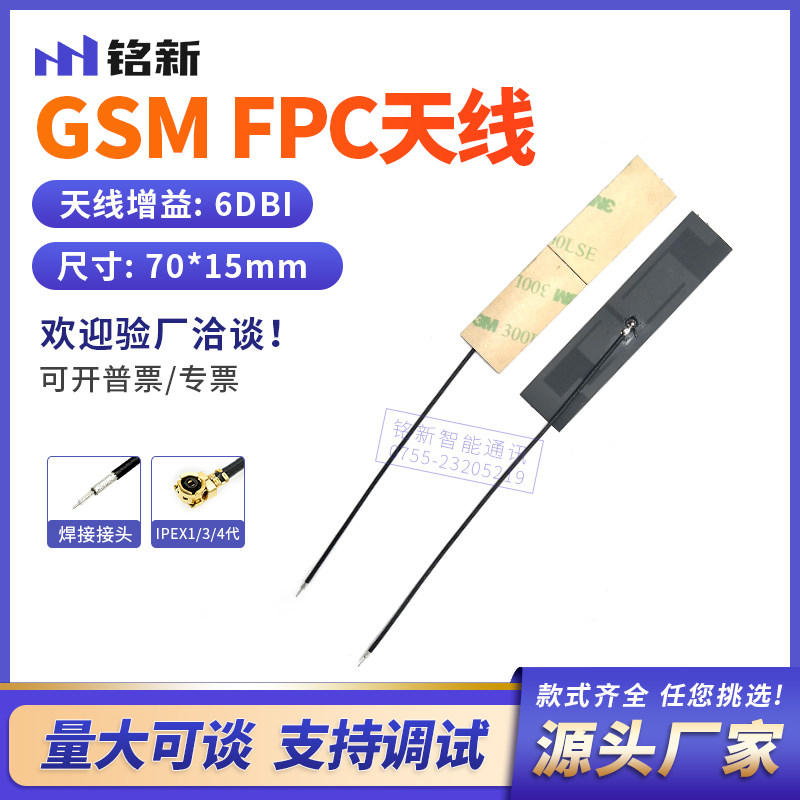 3G天线GSM WCDMA CDMA内置FPC软天线 全向3G模块天线IPEX接口