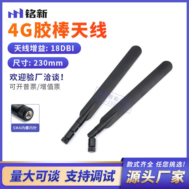 GSM/GPRS/CDMA/LTE/2G/4G/DTU全频段高增益船桨天线18dbi天线SMA