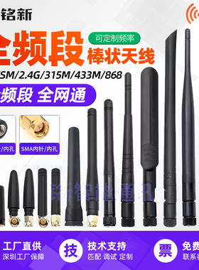 315 433 470 868 915 2.4G 5G NB GSM 4G LTE LoRa胶棒状天线折叠