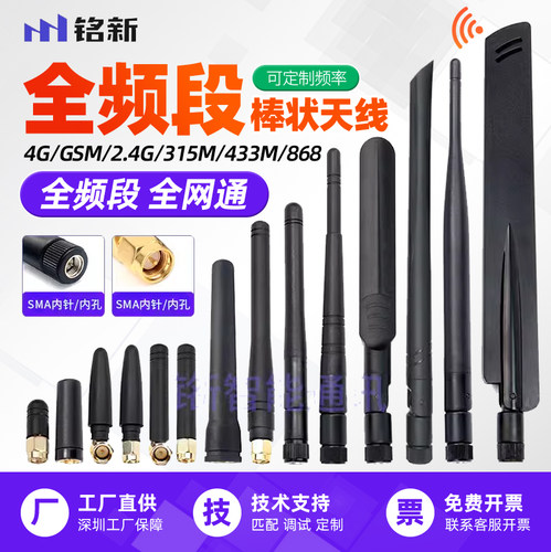 315 433 470 868 915 2.4G 5G NB GSM 4G LTE LoRa胶棒状天线折叠