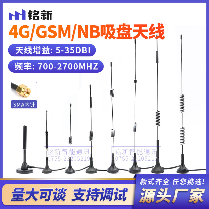 2G/3G/4G/GPRS/GSM/NB-Iot吸盘天线全向高增益物联网数传模块天线