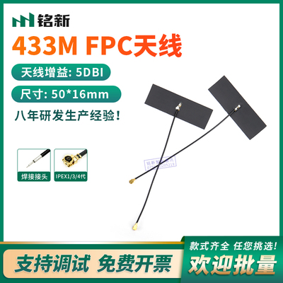 LoRa天线433mhz数传模块背胶天线 433/470M内置柔性FPC线路板天线
