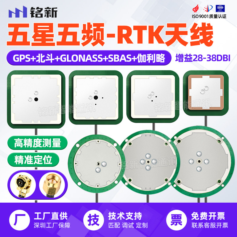 RTK五星单频GPS北斗GLONASS内置陶瓷 高精度GNSS卫星定位天线