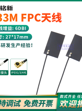 433m天线/470m天线433mhz无线数传模块天线470高增益贴片天线ipex
