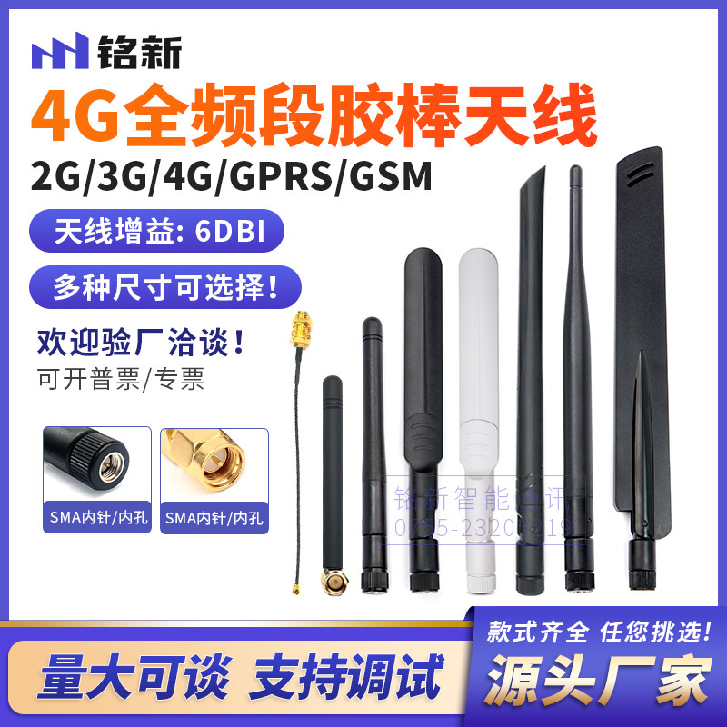 GSM/GPRS/LTE/2G/3G/4G全频段高增益胶棒天线6DB全向无线模块天线