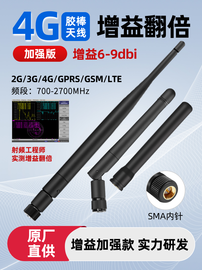 加强增益9DB 4G/LTE/GSM/GPRS/3G全频段全网通胶棒状天线折叠SMA