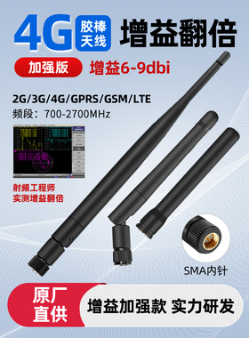 加强增益9DB 4G/LTE/GSM/GPRS/3G全频段全网通胶棒状天线折叠SMA