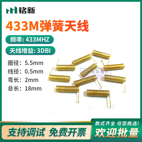 镀金433模块内置螺旋天线线圈焊接PCB天线小弹簧433MHZ天线弹簧