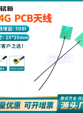 2.4G高增益蓝牙天线 6dbi WiFi全向贴片天线 内置PCB天线IPEX接口