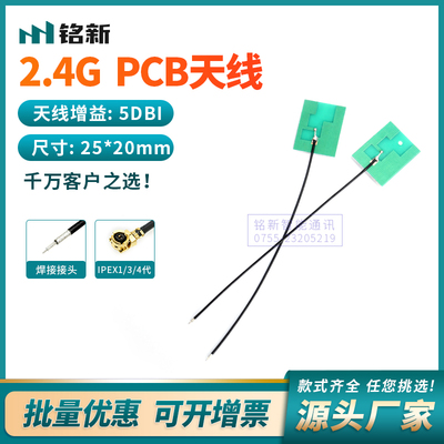 2.4G高增益蓝牙天线 6dbi WiFi全向贴片天线 内置PCB天线IPEX接口