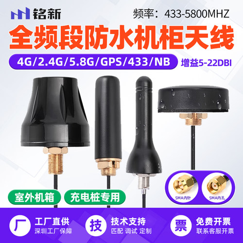 4G GPS 2.4G/wifi  NB 433M LORA充电桩户外防水防晒机柜天线5.8G