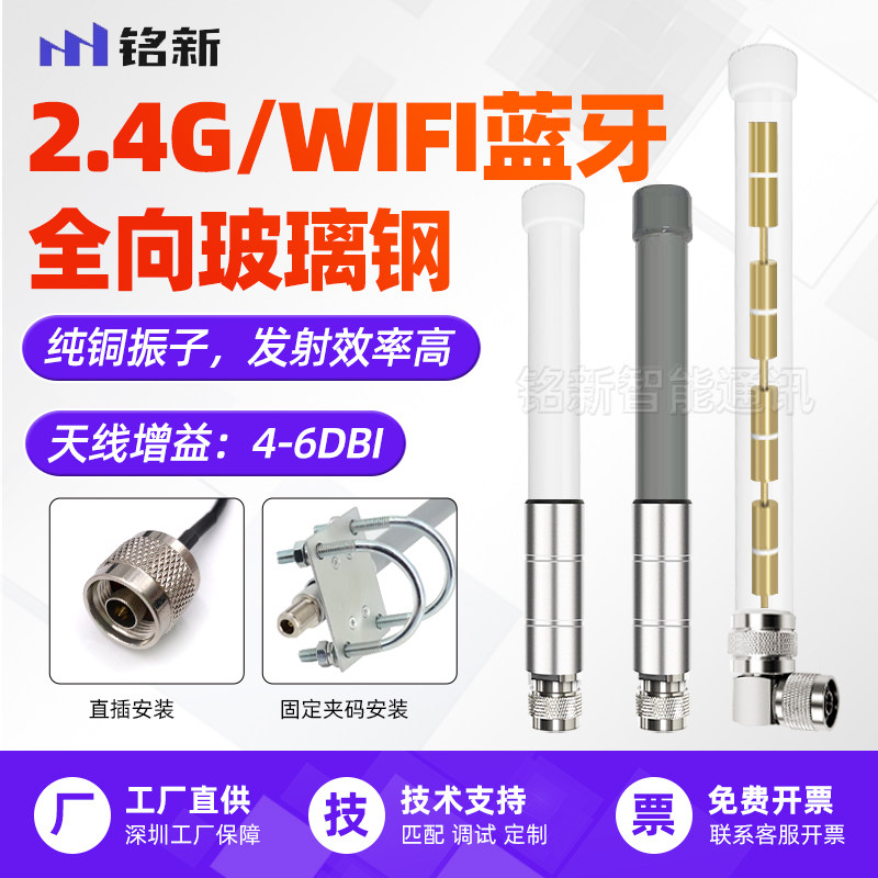 2.4G/WIFI无线路由器天线高增益全向室外防水玻璃钢无线模块/网卡