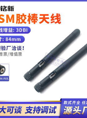 GSM 3G外置全向增益模块天线CDMA WCDMA TDSCDMA胶棒天线SMA接口