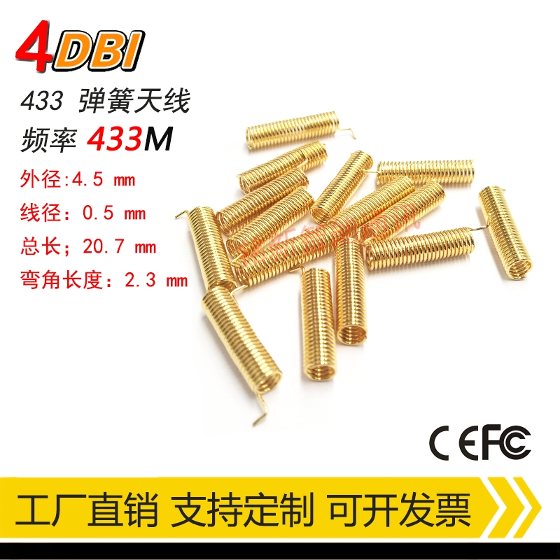 433mhz弹簧天线高增益433M/470M内置弹簧天线433数传模块收发天线