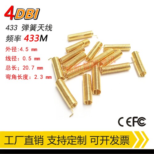 433mhz弹簧天线高增益433M/470M内置弹簧天线433数传模块收发天线
