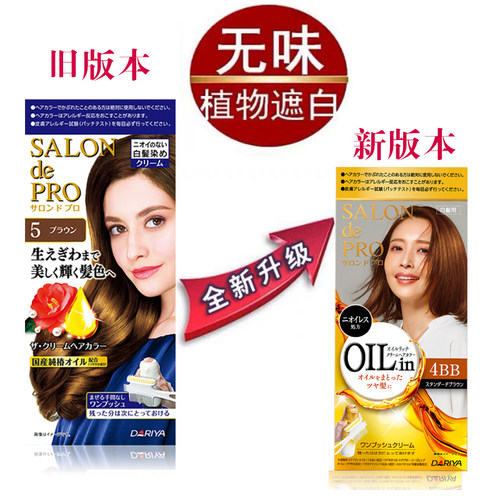 日本Salon椿油护发染发膏染白发