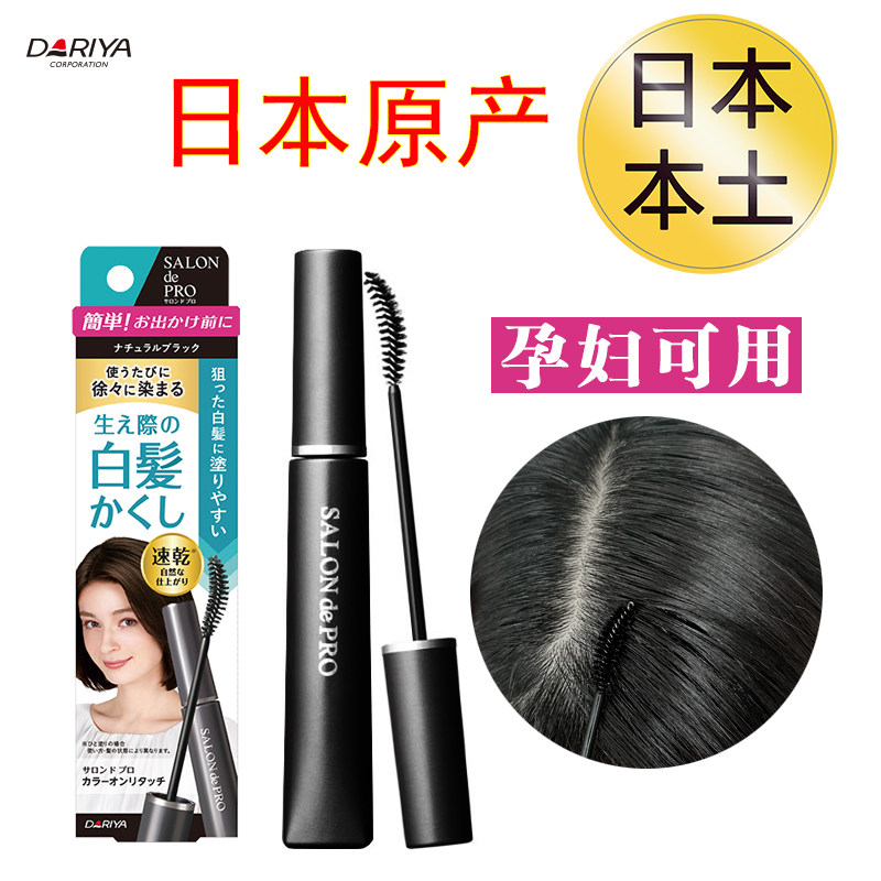 日本进口塔丽雅染发笔纯植物一次性遮白发棒孕妇补发根神器不掉色