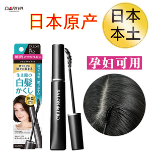 日本进口塔丽雅染发笔纯植物一次性遮白发棒孕妇补发根神器不掉色