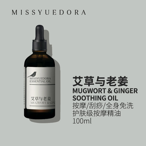 阅朵艾草生姜按摩油全身疏通经络免洗身体精油推拿开背刮痧SPA