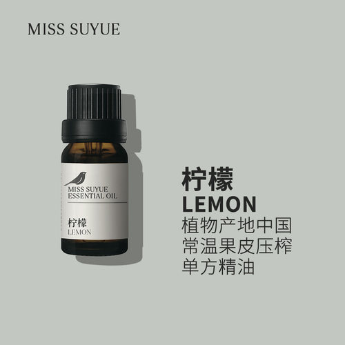 阅朵柠檬精油纯单方精油原料高浓度植物果皮压榨萃取5ml