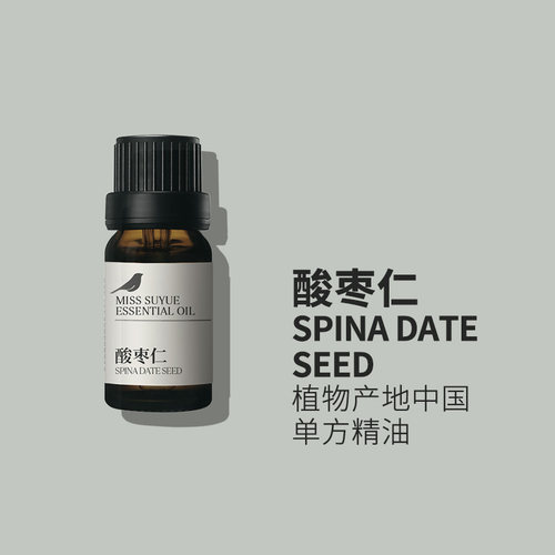 阅朵酸枣仁精油纯单方精油高浓度原料植物种籽压榨萃取5ml