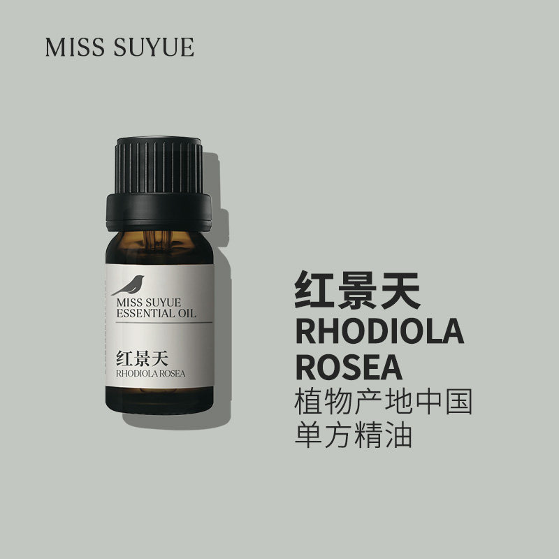 阅朵红景天精油纯单方精油高浓度原料植物根茎超临界萃取5ml