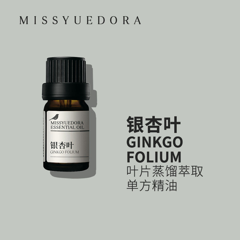 阅朵银杏叶精油 纯单方天然植物叶片蒸馏萃取5ml