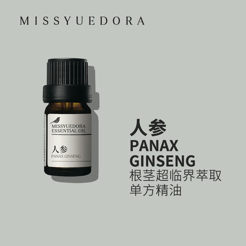 阅朵人参精油纯单方高浓度植物植物根茎萃取5ml