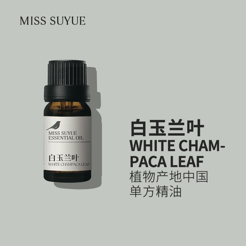 苏月白玉兰叶精油白兰花叶纯纯方精油原料植物产地中国广西