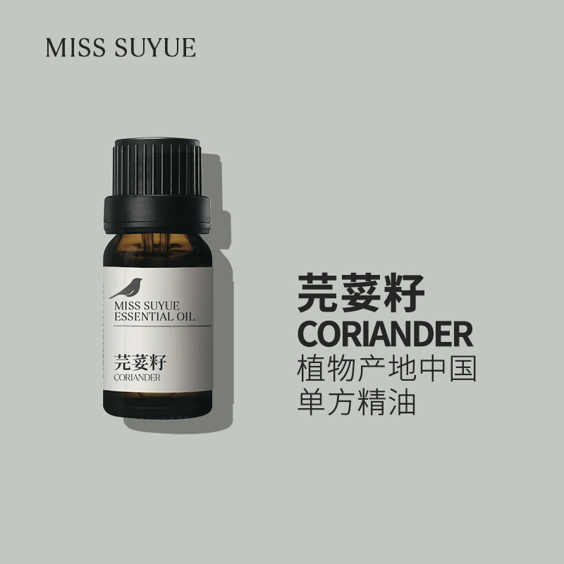 苏月芫荽籽精油纯单方香菜籽精油原料 植物产地产地中国