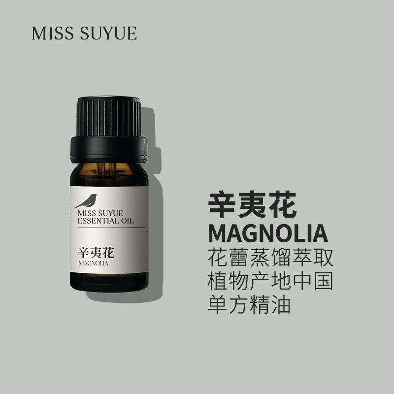 阅朵辛夷精油纯单方望春花高浓度原料植物花蕾蒸馏萃取5ml