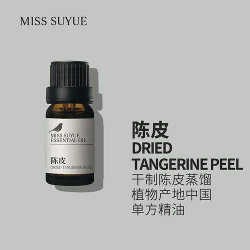 阅朵陈皮精油纯单方老陈柑皮高浓度原料植物果皮蒸馏萃取5ml