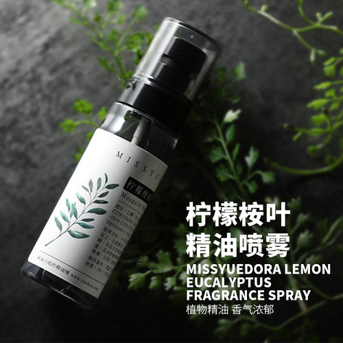 阅朵柠檬桉叶精油喷雾 香气浓郁 居家户外随时喷80ml