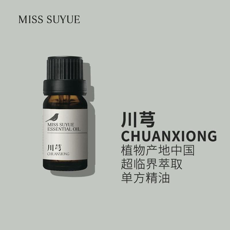 阅朵川芎精油纯单方高浓度原料植物根茎超临界萃取5ml